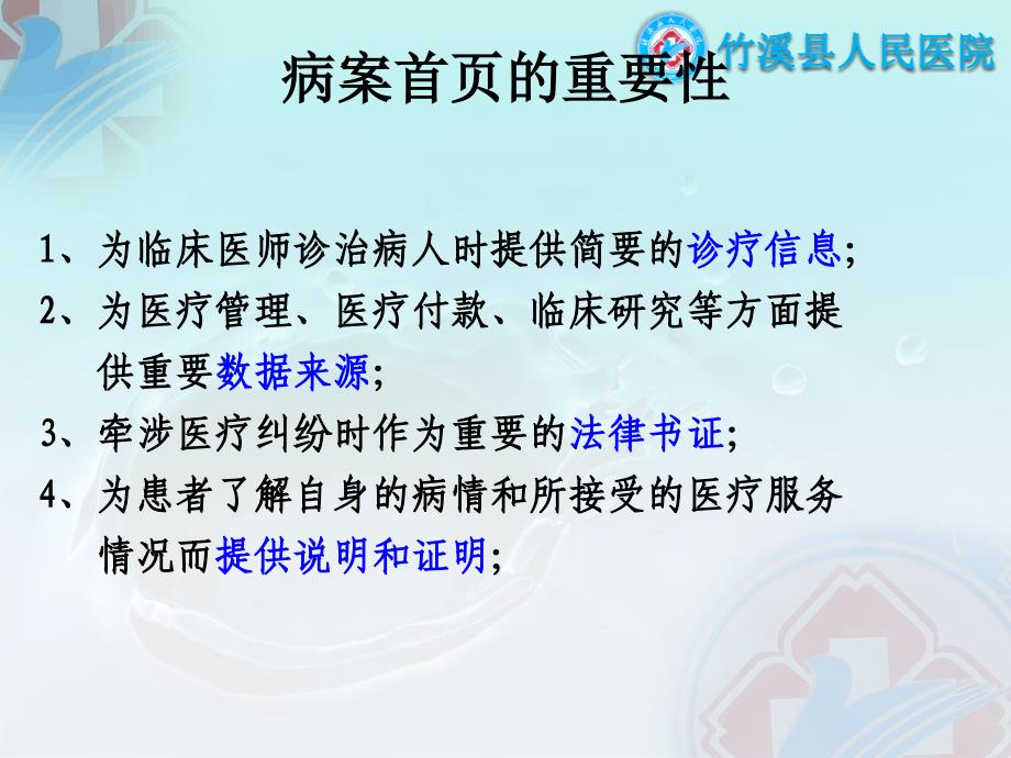 病案首页规范化填写.ppt_第2页