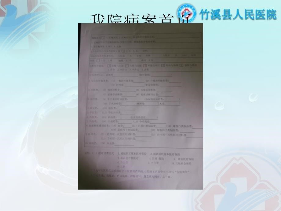 病案首页规范化填写.ppt_第5页