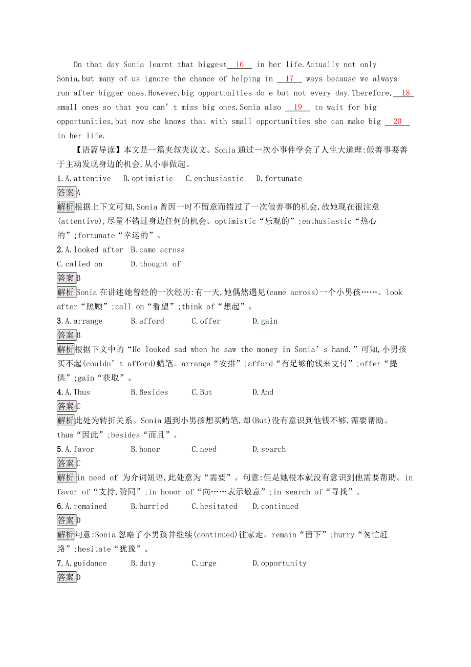 （浙江专用）2022年高考英语大一轮新优化复习 考点强化练27 Unit 2 Poems 新人教版选修6_第4页