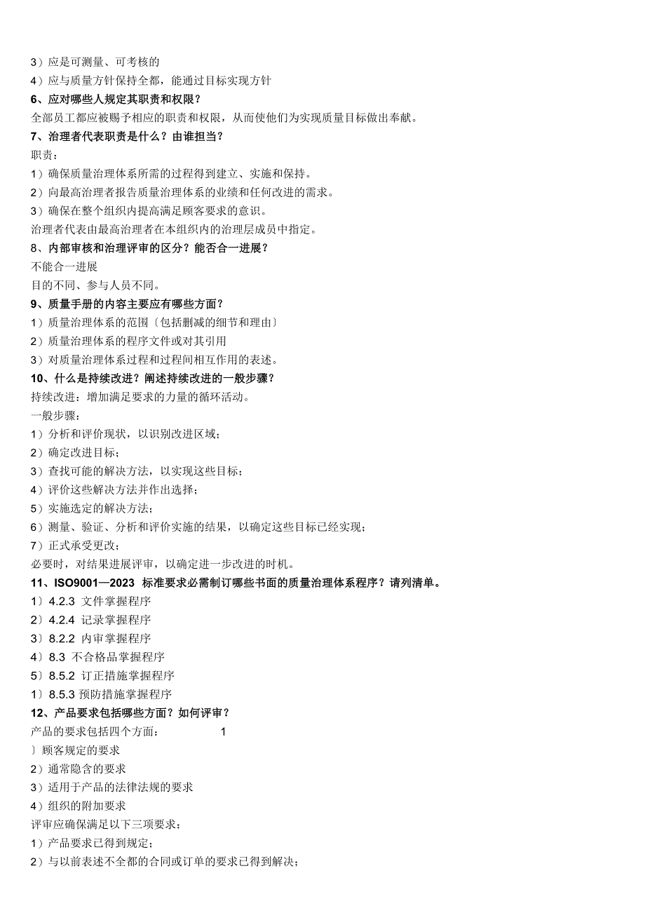 ISO9000内审员试题(答案)_第2页