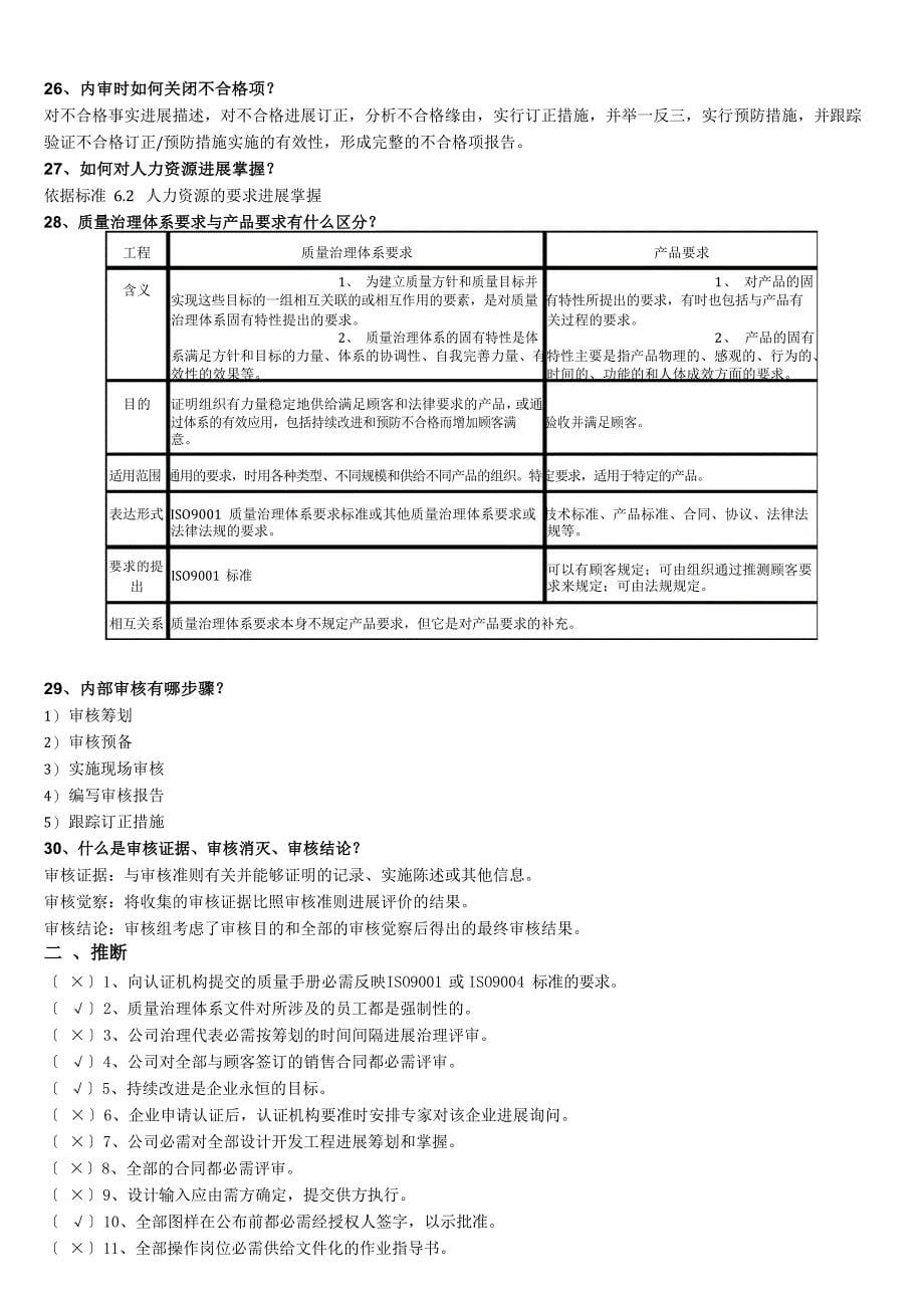 ISO9000内审员试题(答案)_第5页