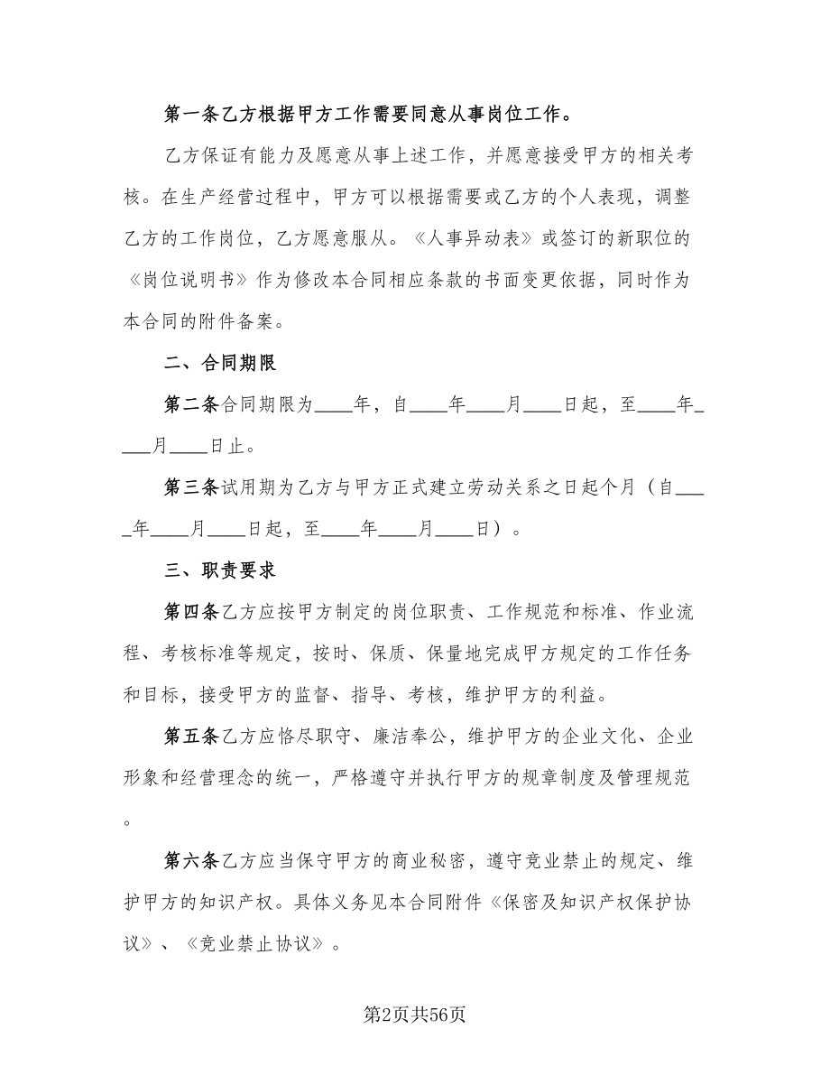 广东职工劳动合同常用版（七篇）.doc_第2页