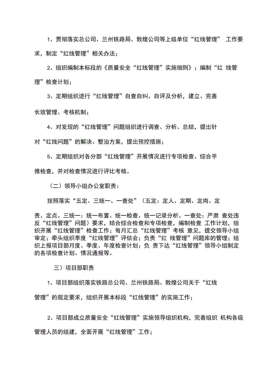 质量安全红线管理长效机制_第3页