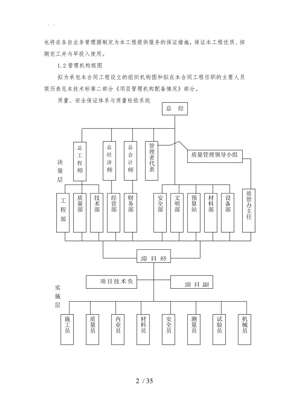 斗渠工程施工设计方案_第2页