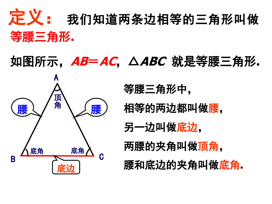 22等腰三角形 (2)_第4页