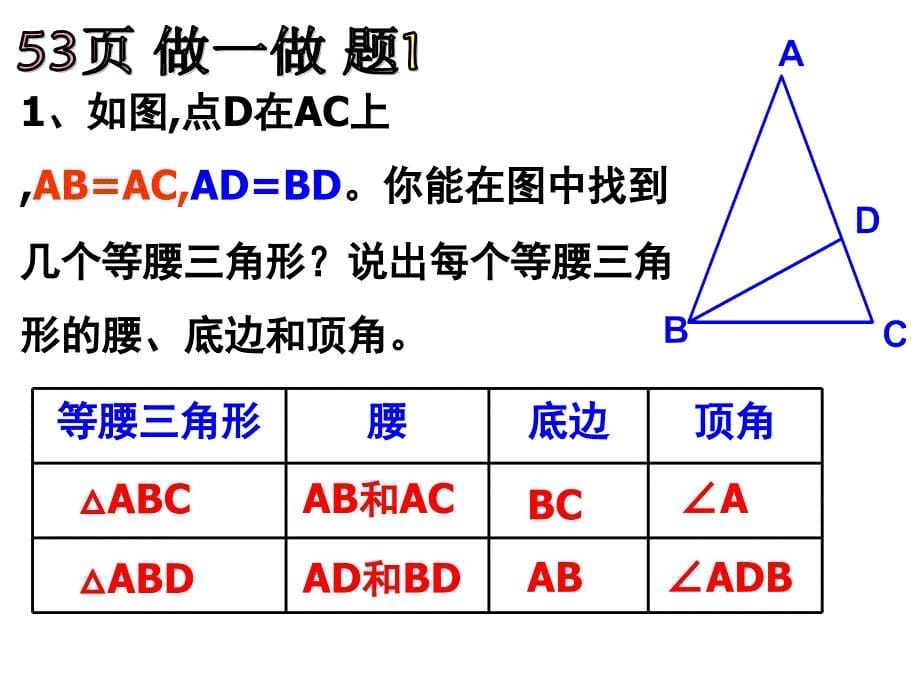 22等腰三角形 (2)_第5页