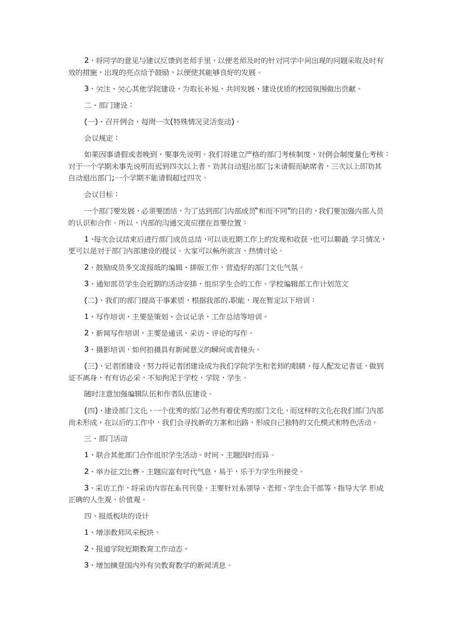 编辑的月工作计划通用6篇.docx_第5页