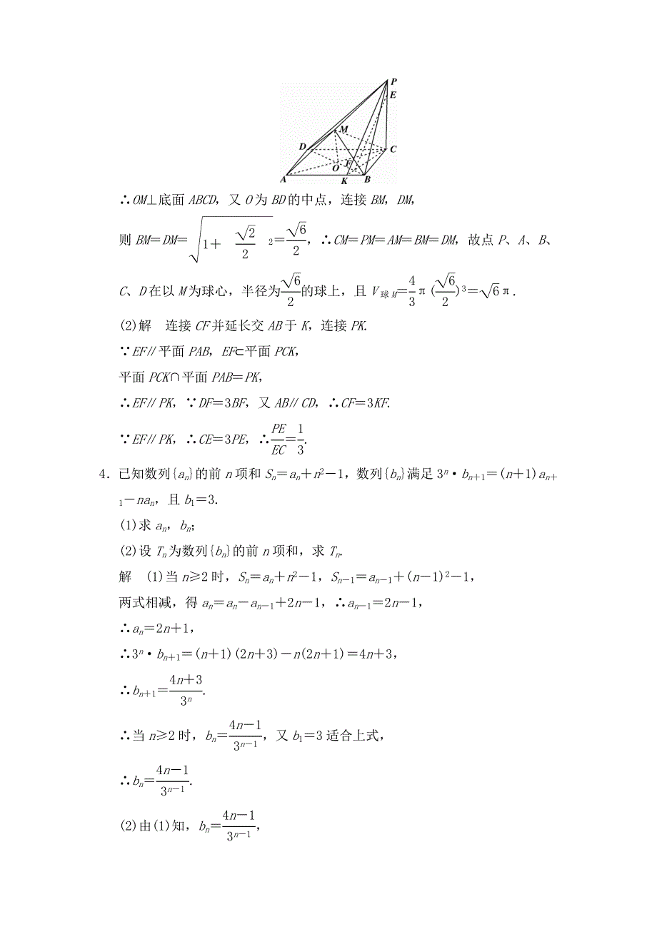 高考数学鲁闽皖京渝津文科大二轮总复习大题综合突破练4Word版含解析_第4页