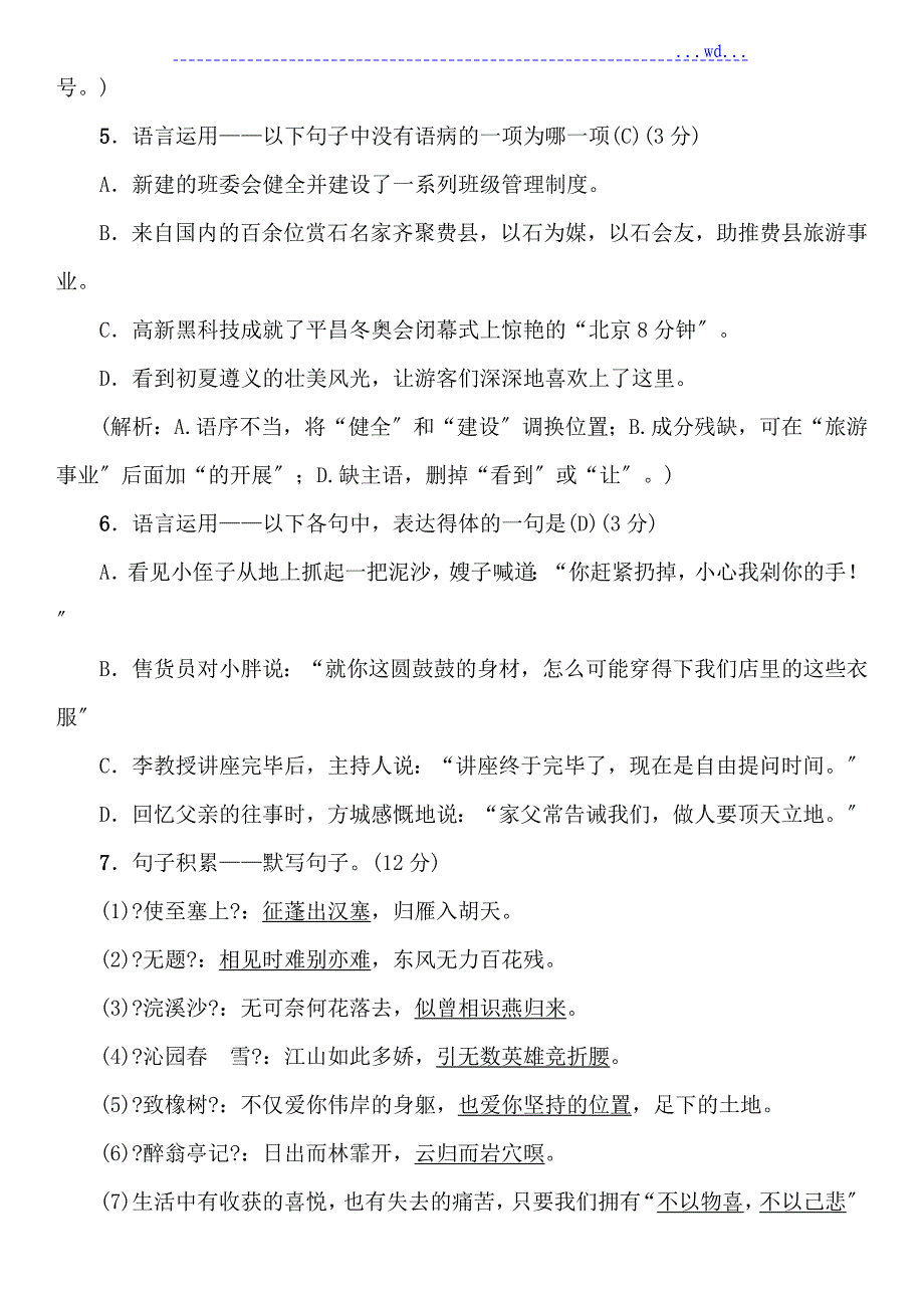 2018九年级语文（上册）第二单元综合测试题语文版(含答案及解析)_第3页