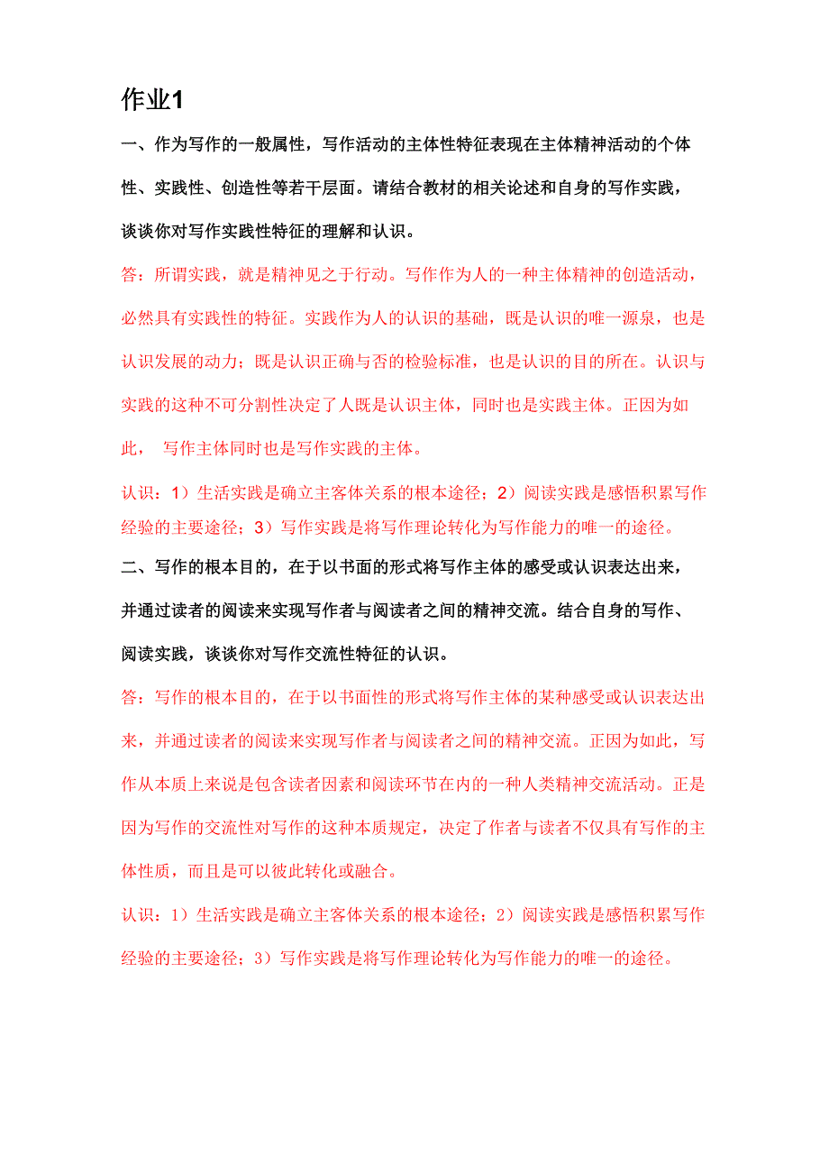 基础写作形成性考核册答案_第1页