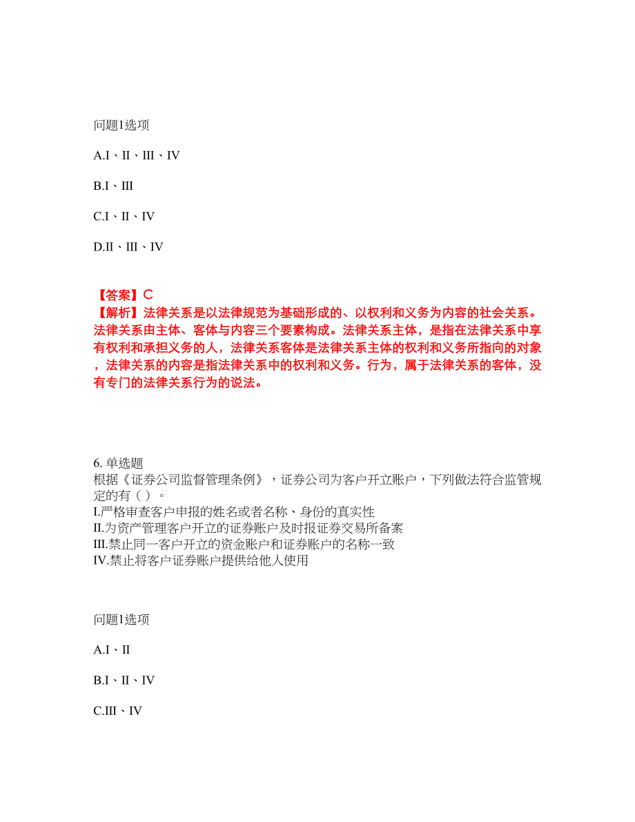 2022年金融-证券从业资格考试题库及模拟押密卷43（含答案解析）_第4页