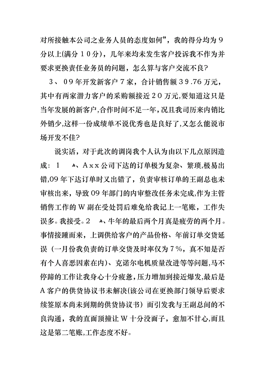 关于销售的年终述职报告锦集6篇_第3页