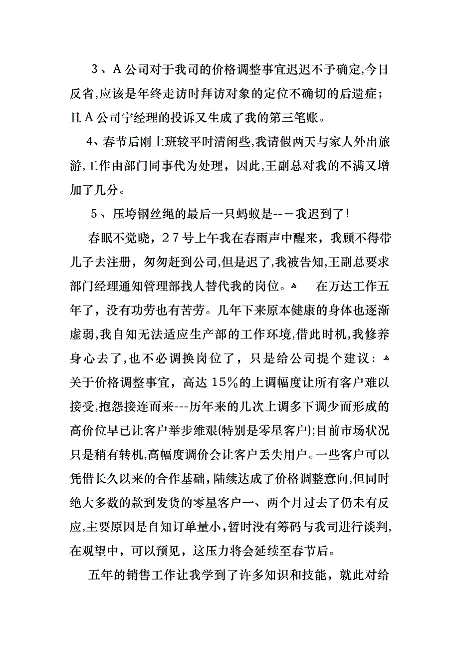 关于销售的年终述职报告锦集6篇_第4页