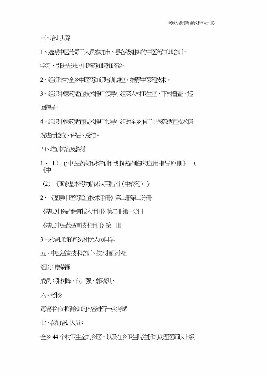 中医药知识培训计划.doc_第2页