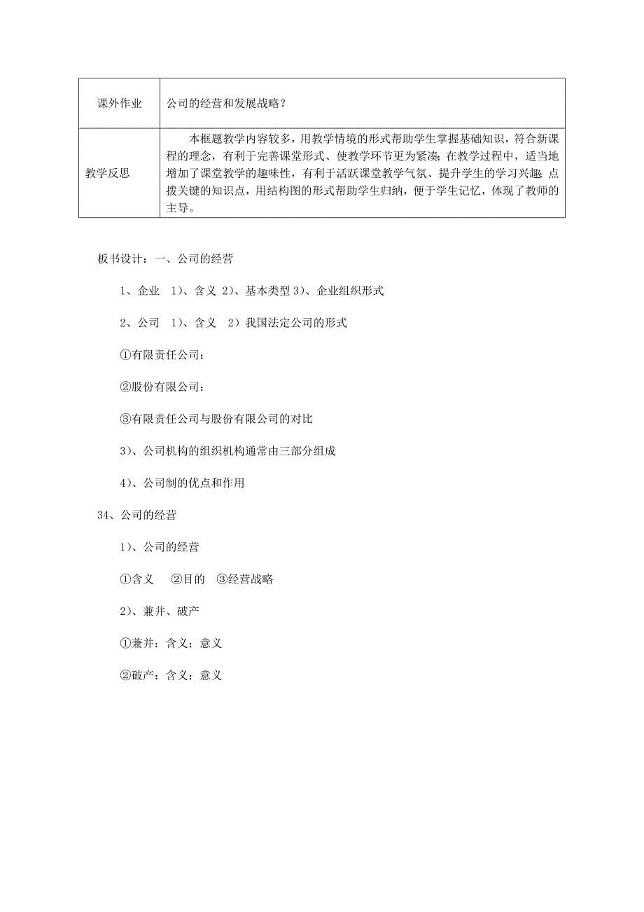 江苏省连云港市灌云县四队中学2013年高一政治《公司的经营》教案 新人教版_第5页