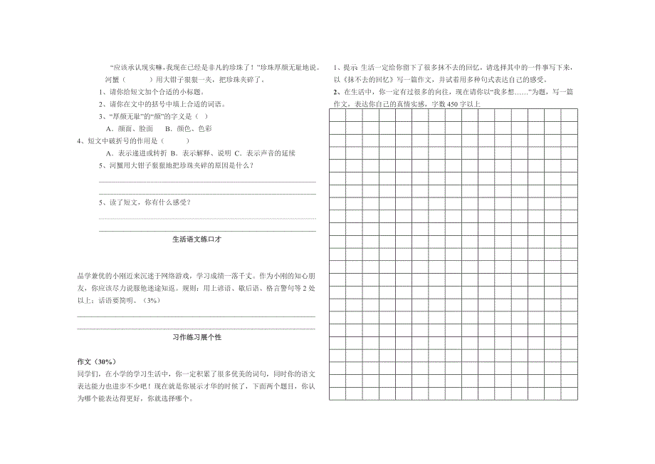 北师大版六年级语文毕业模拟试卷_第3页