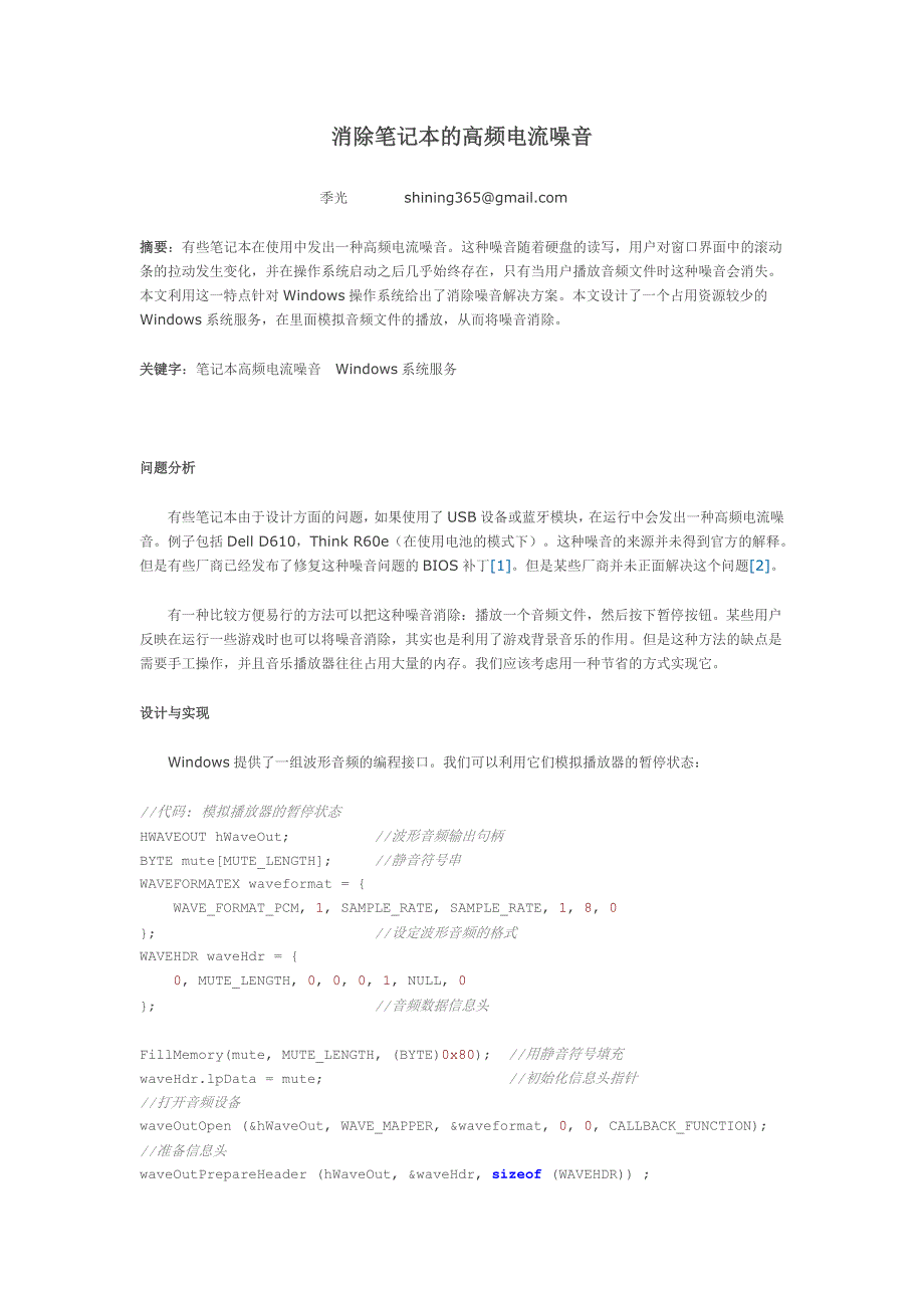 消除笔记本的高频电流噪音.doc_第1页