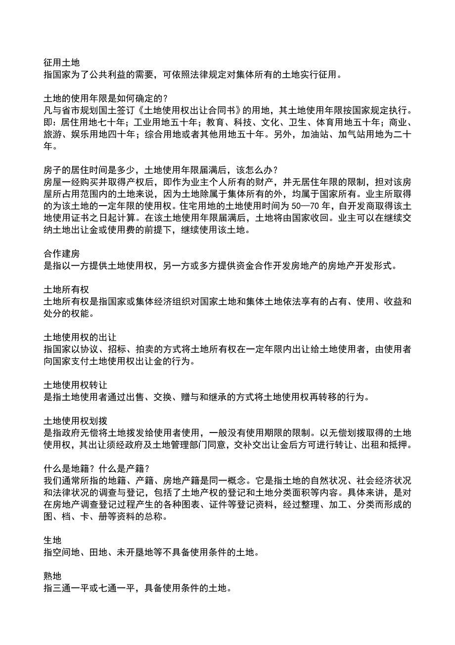 房地产基础知识200问.doc_第2页