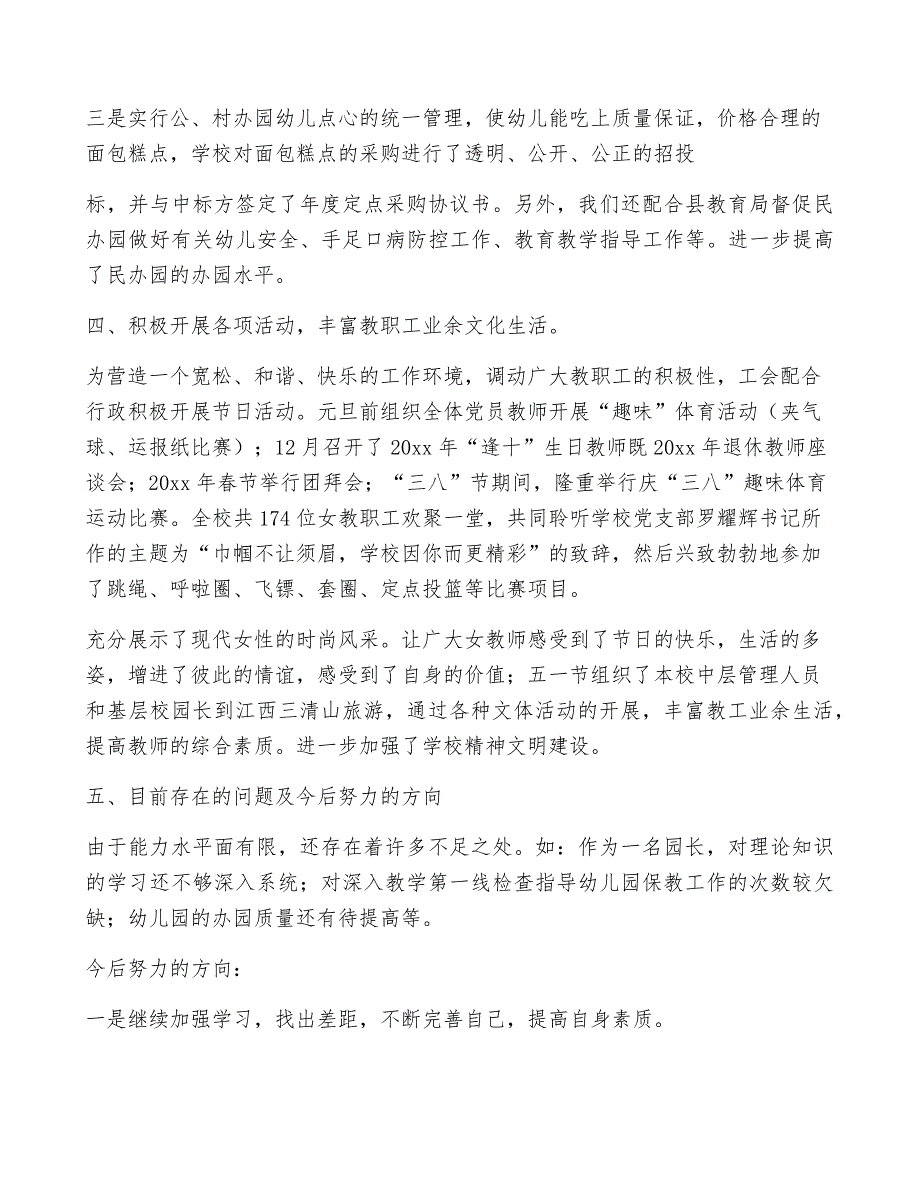 【精选】园长年终工作总结4篇7350_第3页