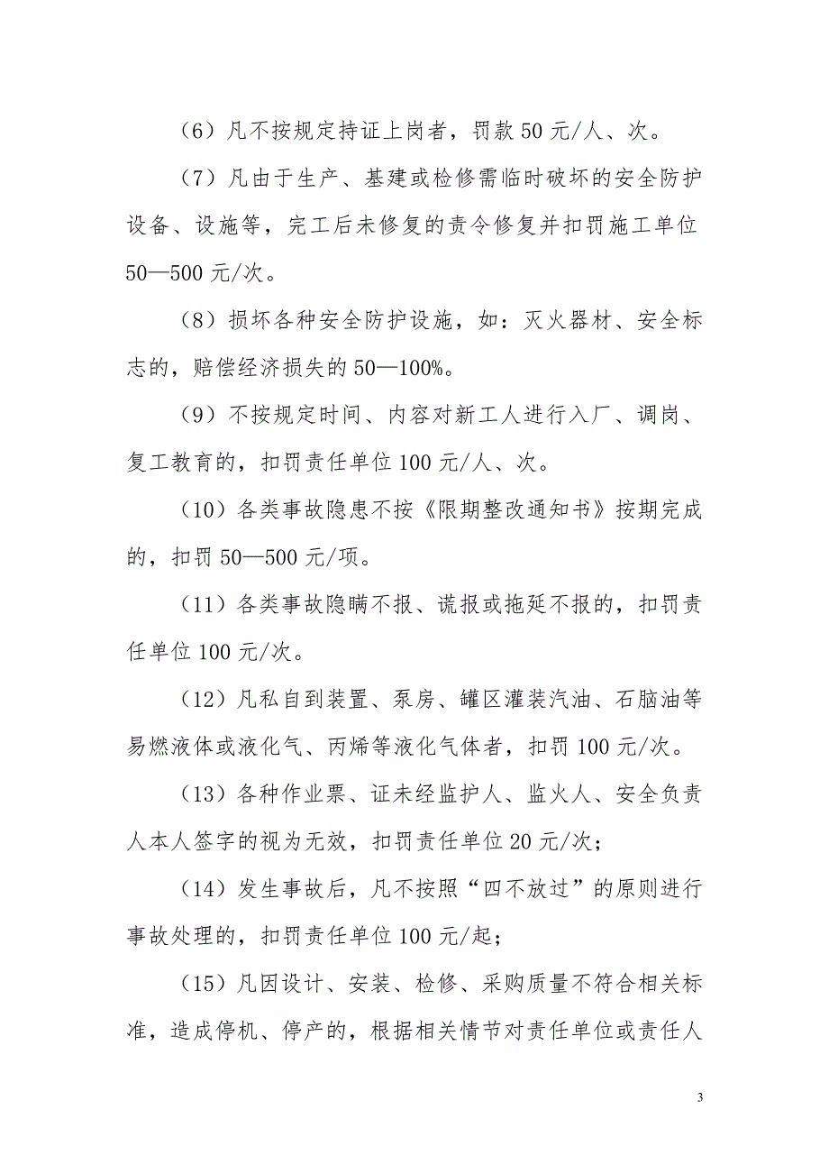 淀粉厂安全生产奖惩和责任追究制度.doc_第3页