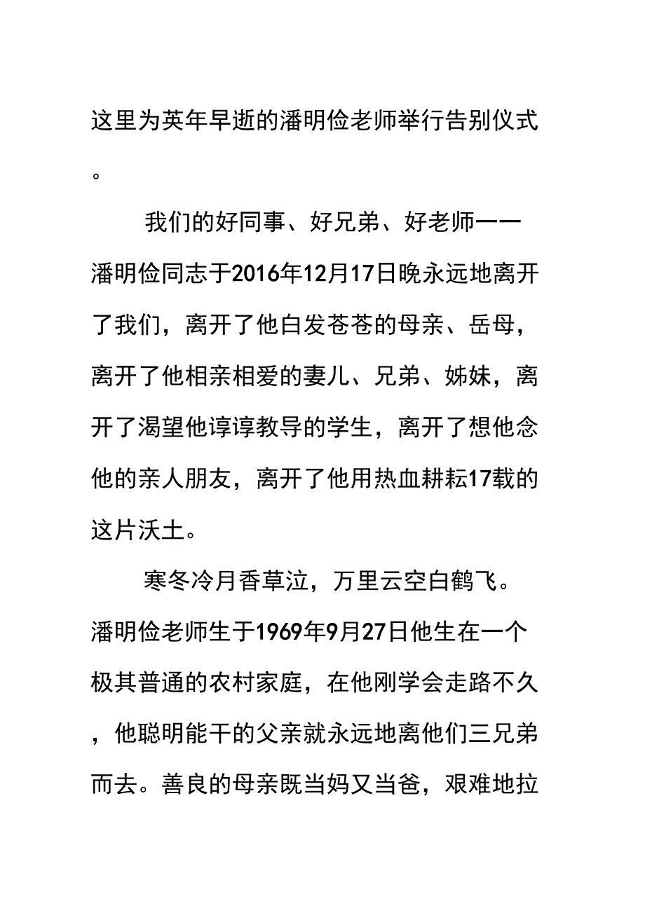 同事去世追悼词的范文_第2页