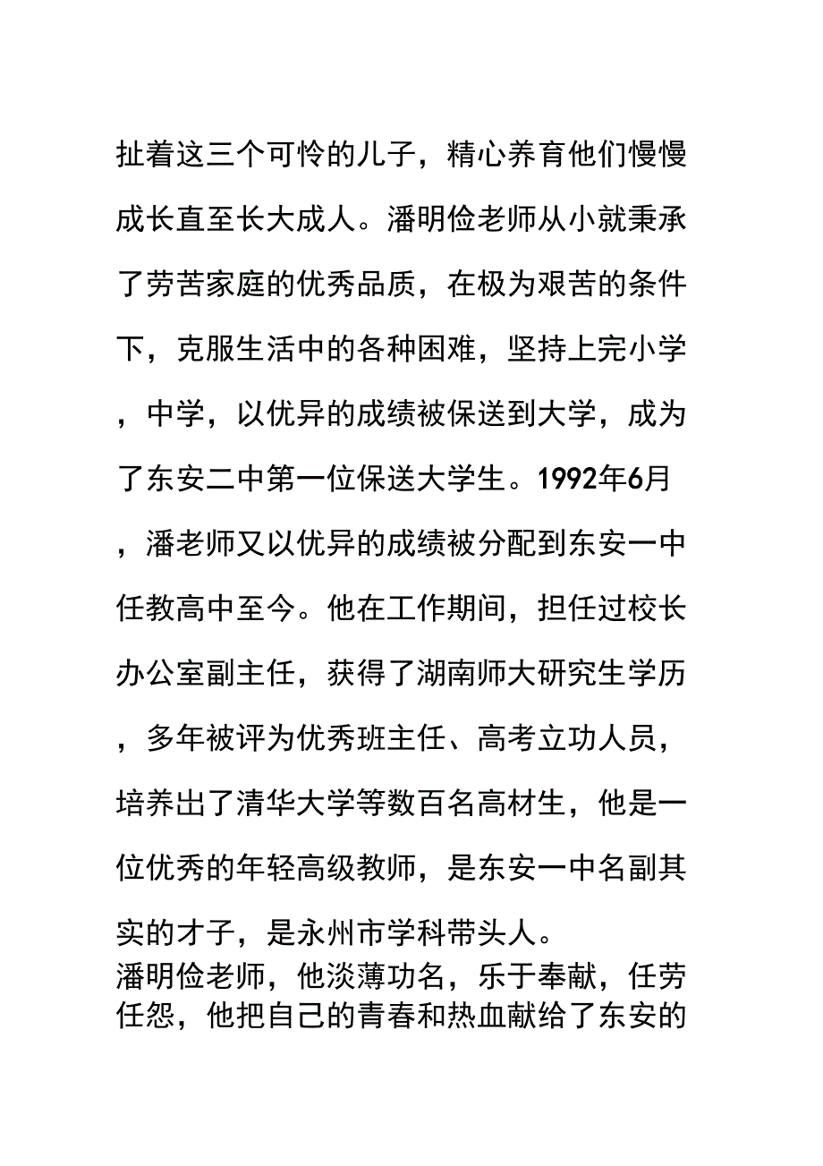 同事去世追悼词的范文_第3页