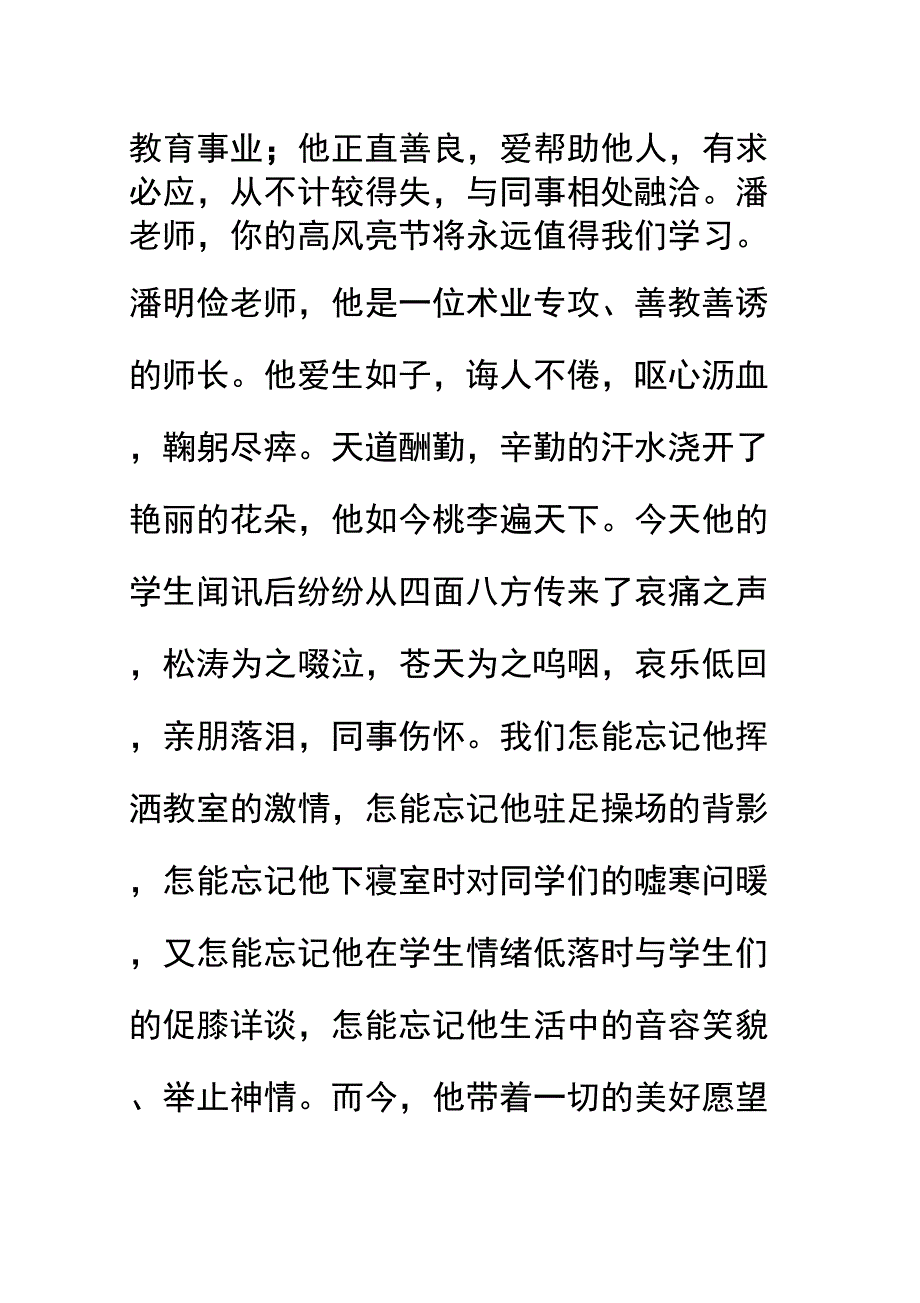 同事去世追悼词的范文_第4页