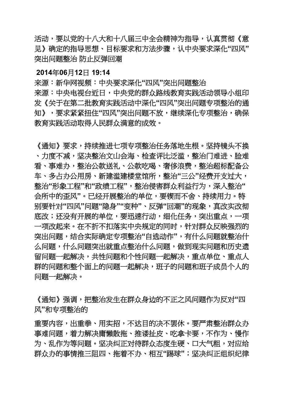 四川第二批群众路线方案_第2页