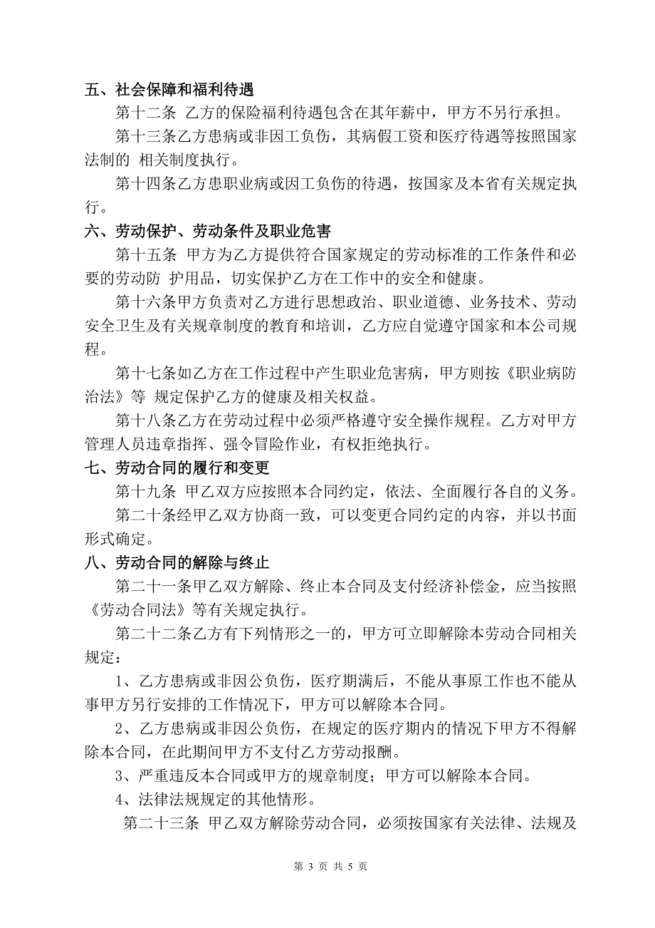 建筑公司人员聘用劳动合同-3.doc_第3页