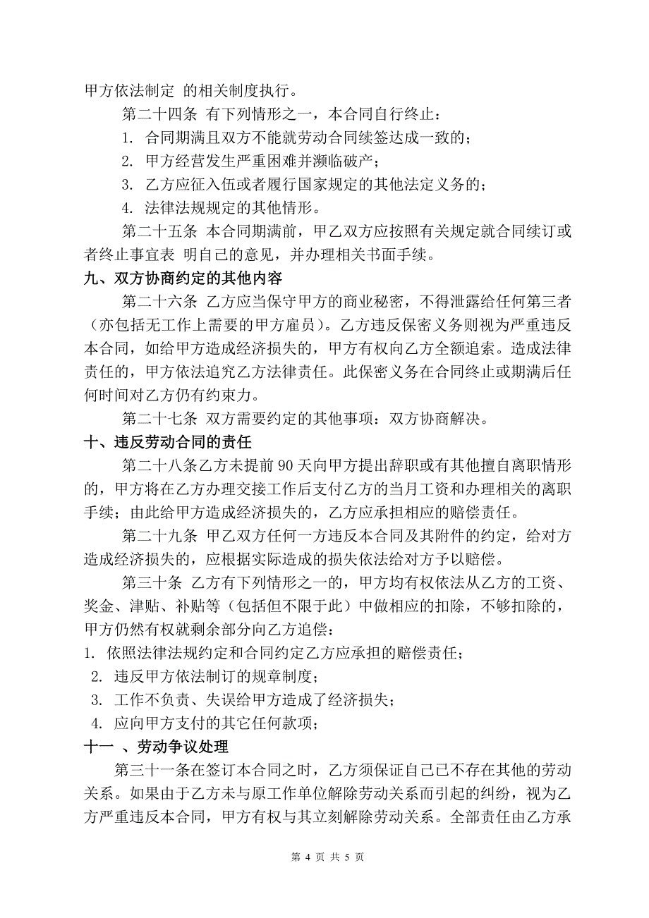 建筑公司人员聘用劳动合同-3.doc_第4页