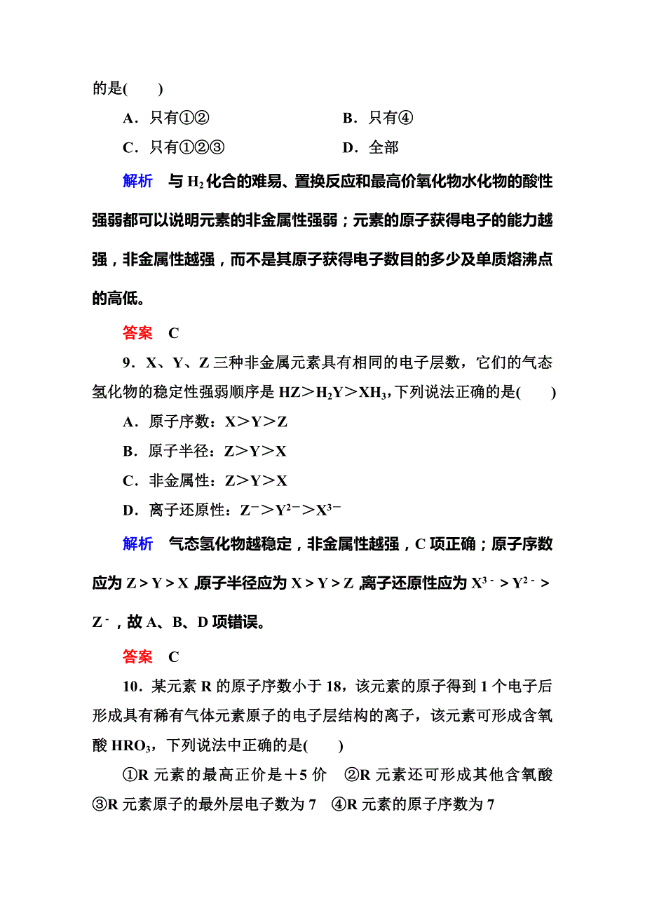 最新 苏教版化学必修二：双基限时练【2】元素周期律含答案_第4页