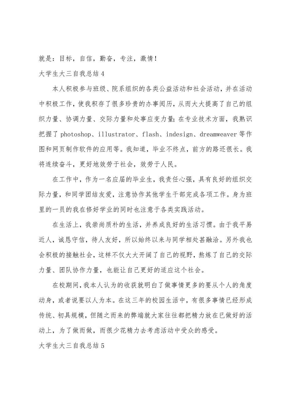 大学生大三自我总结.docx_第5页