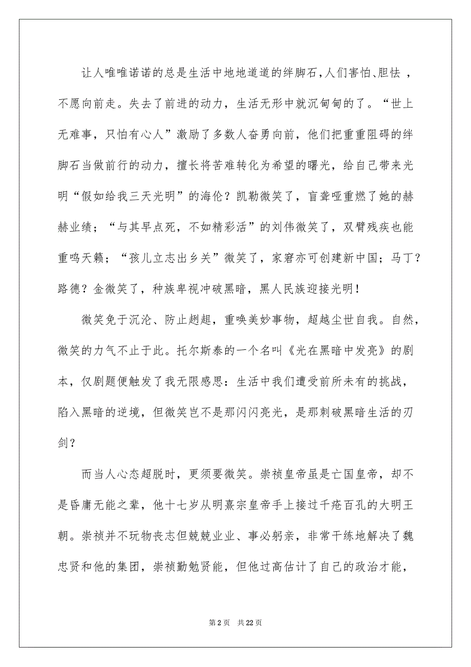 关于微笑面对生活演讲稿模板10篇_第2页