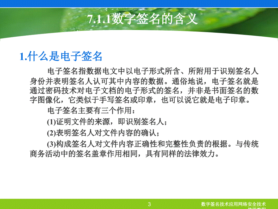 数字签名技术应用课件_第3页