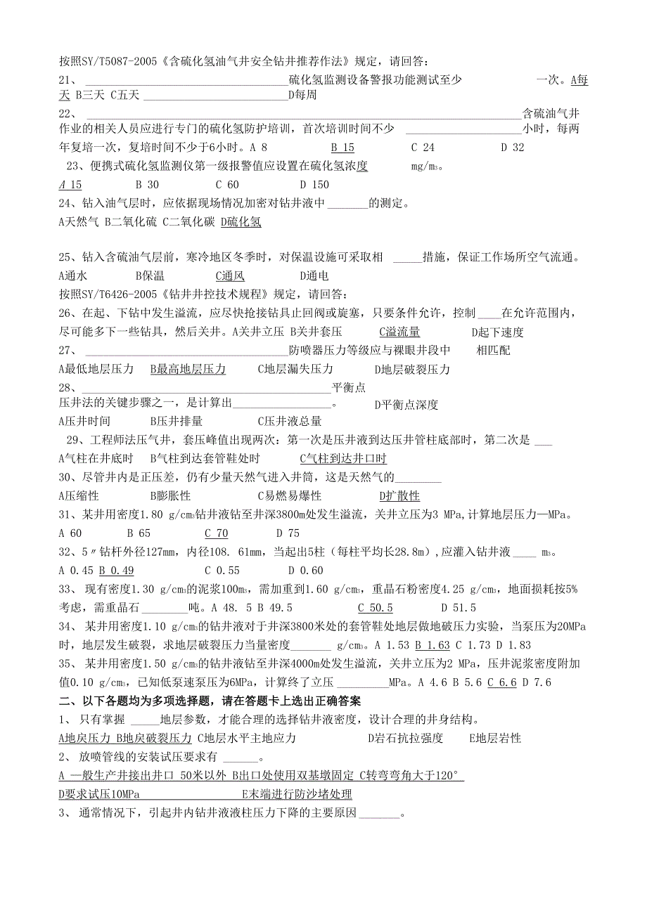 井空高级复习3_第3页