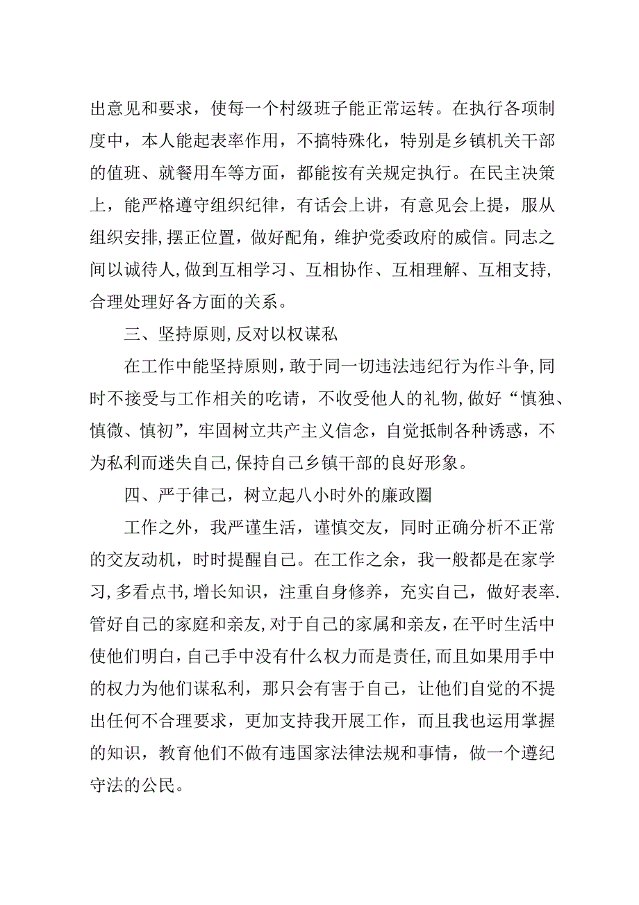 基层干部廉政工作述职汇报.docx_第2页