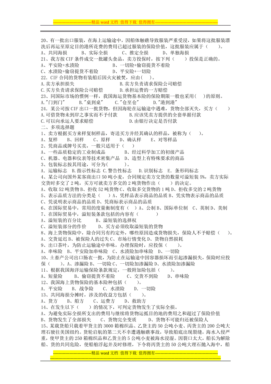 国际货物买卖合同的基本条款一_第2页