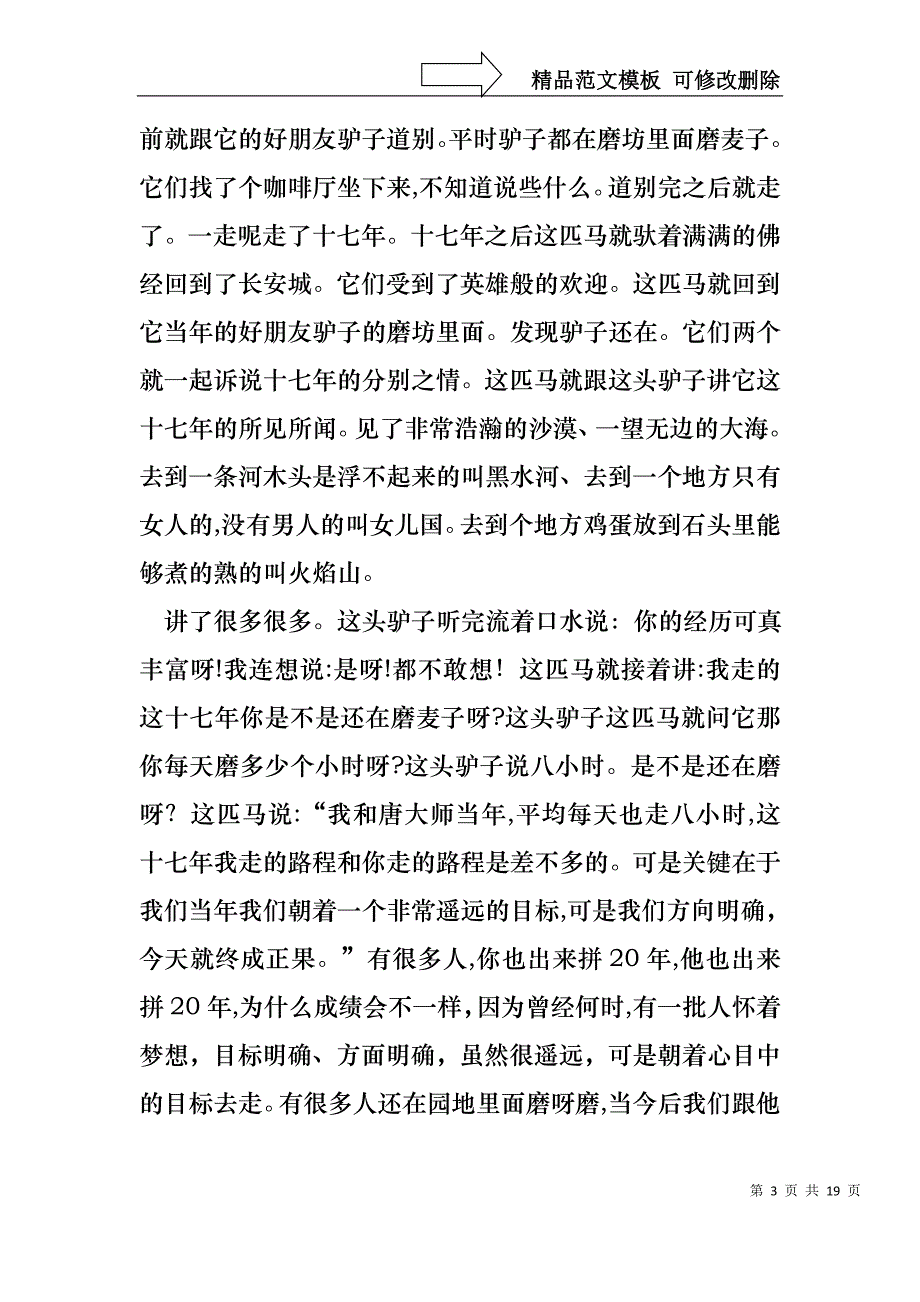 大学生演讲稿集合九篇3_第3页