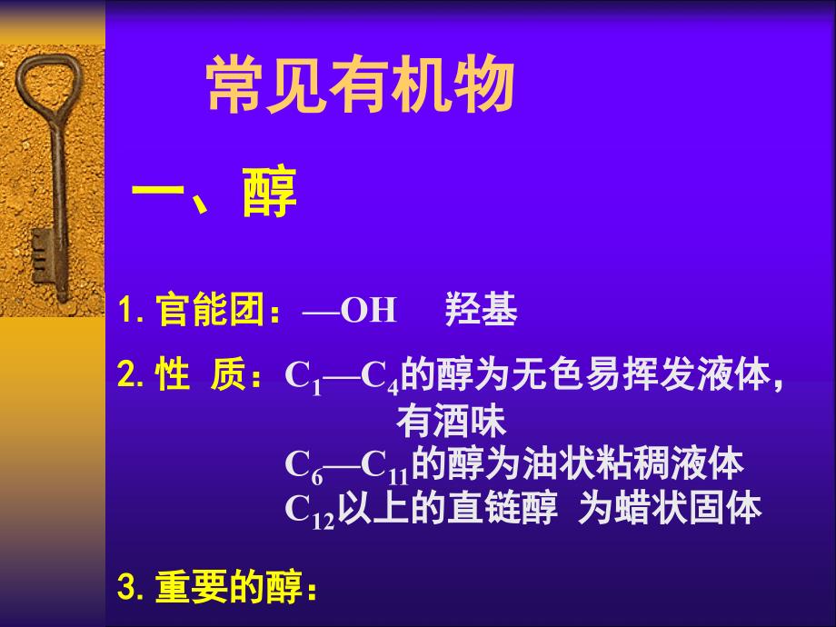 第二节常见有机物_第3页