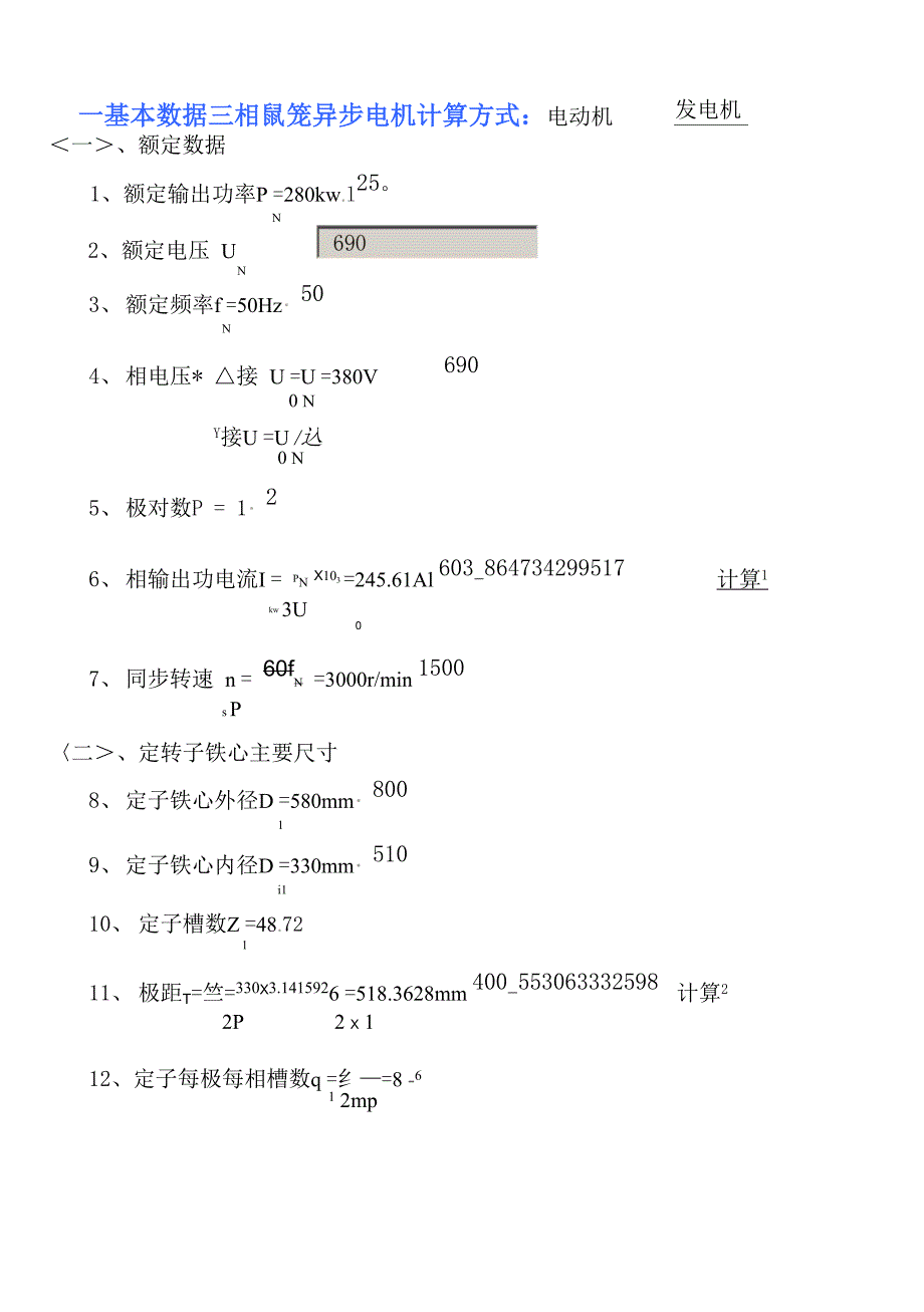 鼠笼异步电机电磁计算_第1页