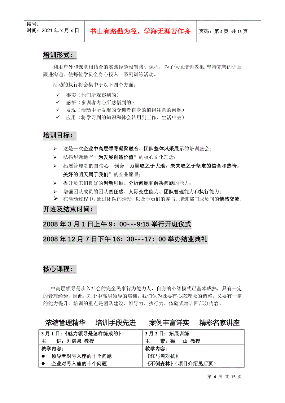 打造华远地产高绩效高素质团队培训方案_第4页