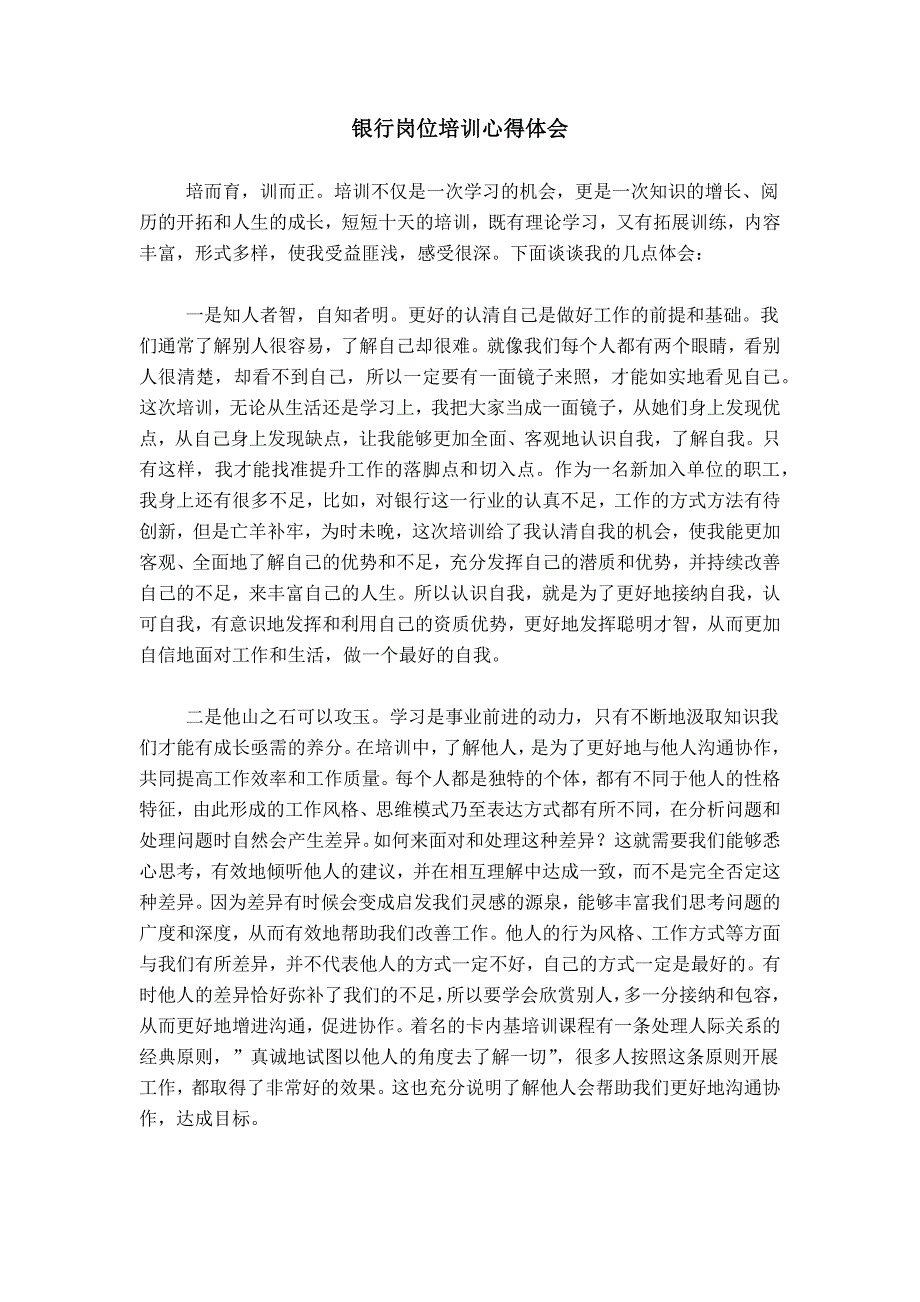 银行岗位培训心得体会_第1页