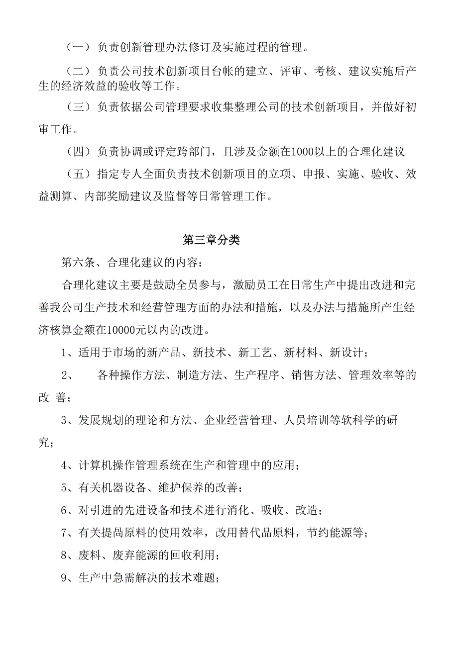 合理化建议与技术创新管理办法_第2页