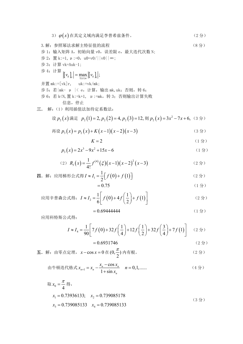 数值分析试题与答案.doc_第3页