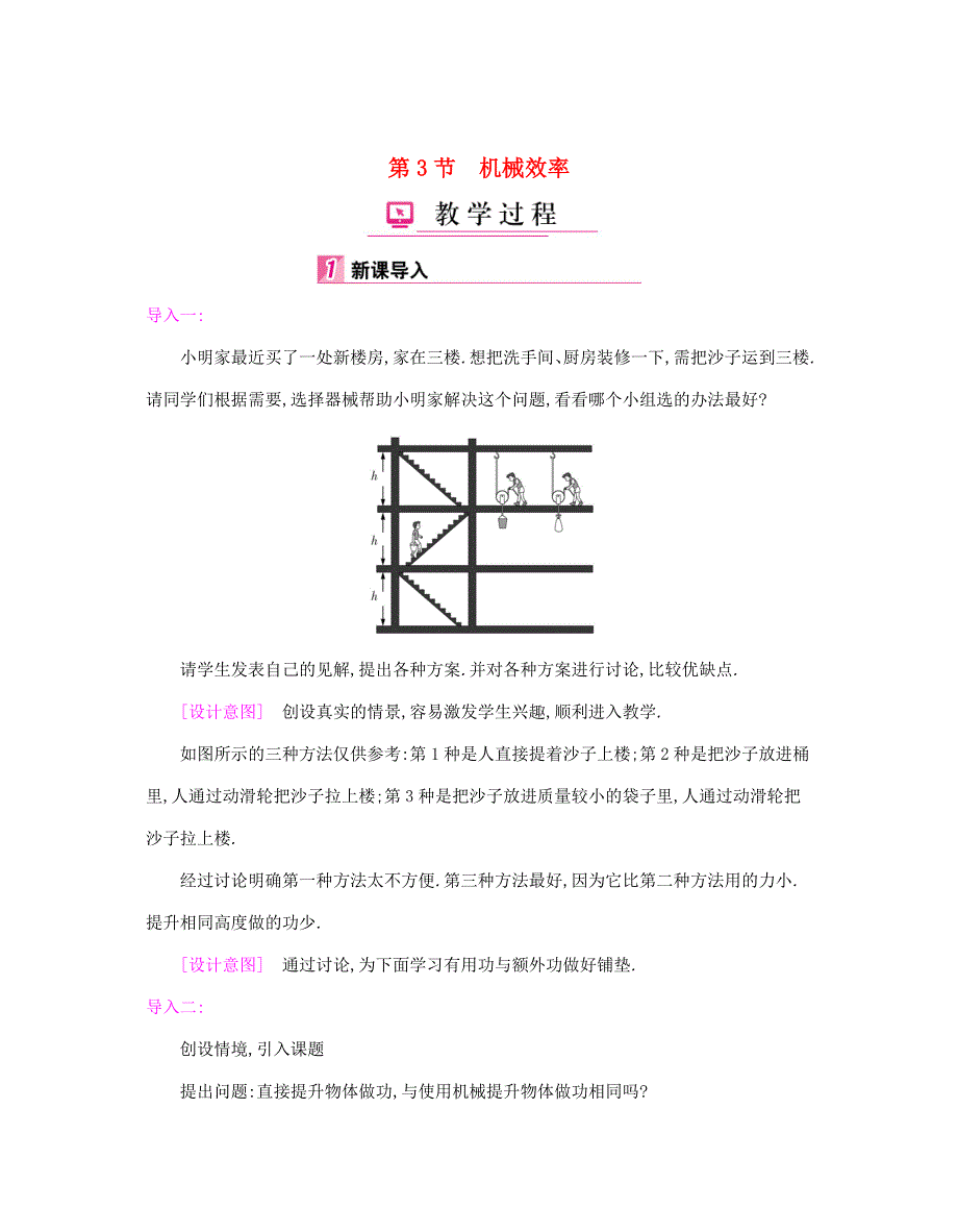 八年级物理下册12.3机械效率教案新版新人教版教案_第1页