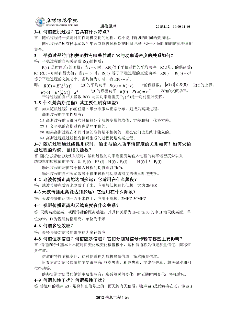 通信原理思考题解析樊昌信(第六版)_第1页