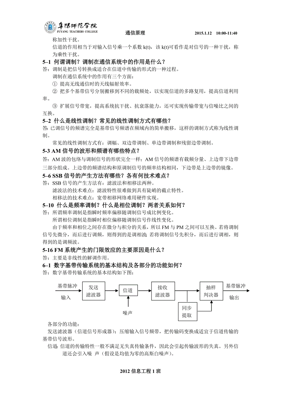 通信原理思考题解析樊昌信(第六版)_第2页