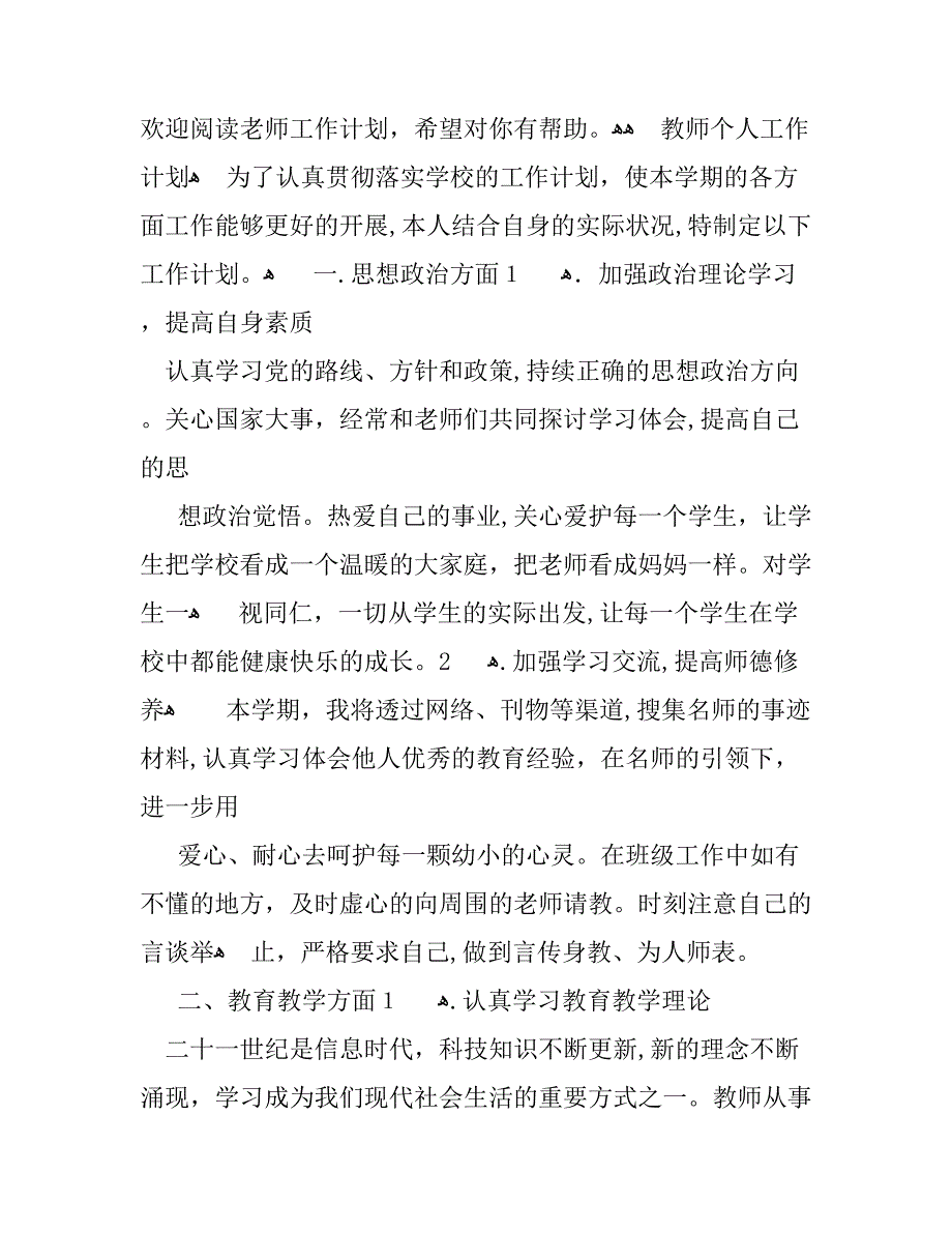 关于教师个人工作计划_第1页