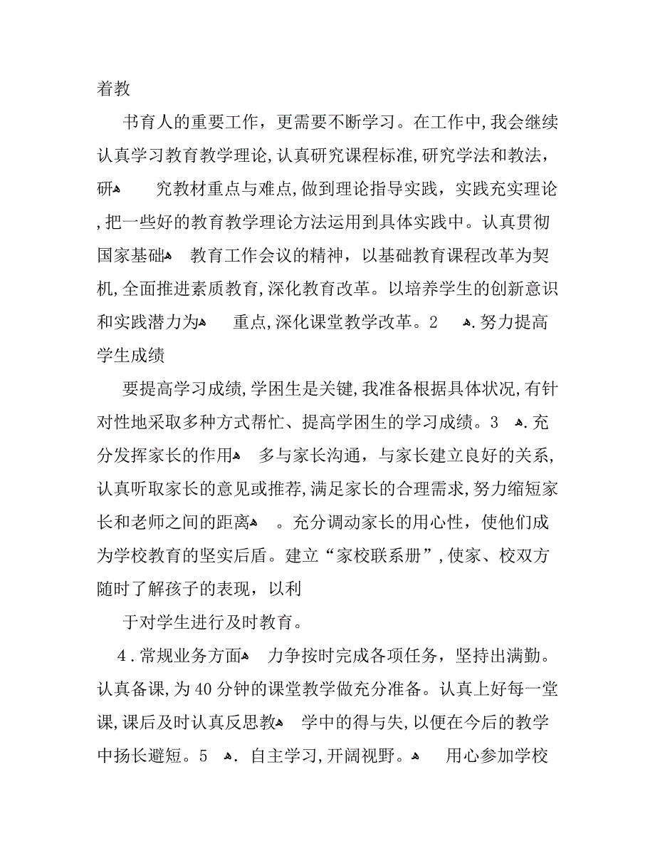 关于教师个人工作计划_第2页