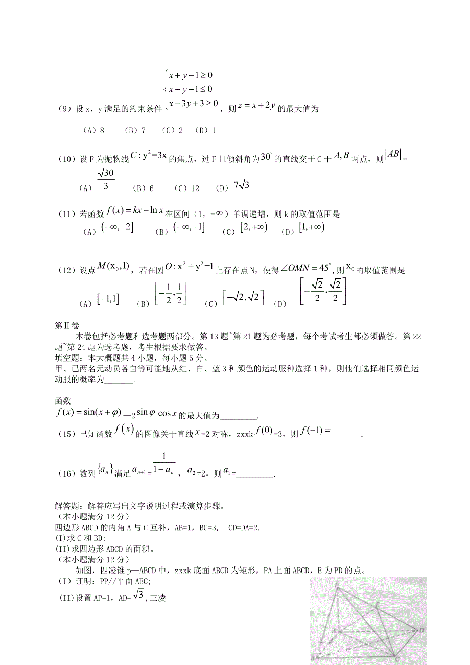 最新普通高等学校招生全国统一考试数学文试题新课标Ⅱ_第3页